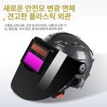 자동 용접면 안전모 용접마스크 보호구 차광 두건 헬멧 안경 일체형 공장용 보호 용접두건 보안면 : 루쯔무역