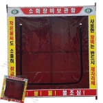 소화장비 보관함 중형 (부속물포함) 소화기덮개 수방자재보관함 소화기거치대 : 피르무스샵