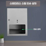핸드타올 케이스 빌트인 용기 벽면 마트 업소용 티슈 YP-J3628 : 솔레이종합유통
