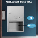 핸드타올 케이스 빌트인 용기 벽면 마트 업소용 티슈 YP-J3628 : 솔레이종합유통