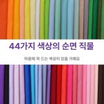 44색 퍼스널컬러진단천 교육용 키트 색채 컨설팅 테스터 색상 자가진단 셀프 : 루쯔무역
