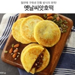 씨앗 호떡 사옹원 옛날 냉동 간식 전통 디저트 400g hotteok : 케로피마켓