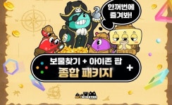 [경기] 용인 액트몬 아이존팝&보물찾기 이용권 : 투어비스 스토어