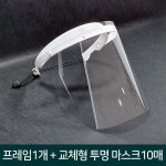 미라클하우스 프로쉴드 페이스쉴드 각도조절 투명 안면보호 마스크 536531 : 미라클House