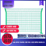 철제 울타리 공간 분리 물류 센터 농장 목장 격리 1. 와이어 직경3.5  1.8mx3m : 에이종합유통