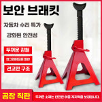 안전 말목 자동차 정비 수리 교체 카센터 유지 보수 국표 두꺼운형 3톤 (1개) : 에이종합유통