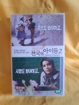 2730-천국의 아이들2 영화 비디오테이프 : 보물섬 점빵