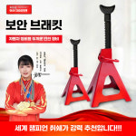 안전 말목 자동차 정비 수리 교체 카센터 유지 보수 국표 두꺼운형 3톤 (1개) : 에이종합유통