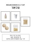 콩가루 경단 만들기 노오븐베이킹키트 요리체험학습 : 이로운 과자점
