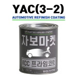 KCC 프라임코트 YAC(3-2) 주제 1L 크리미화이트 더뉴아반떼 i30 13년8월이후 : 자보마켓