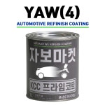 KCC 프라임코트 YAW(4) 주제 1L 크리미화이트 포터2 19년7월이후 : 자보마켓