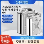 스테인리스 기름통 식수 차박 야외연료 스텐 제품 등유 캐핑 캠핑용품 30L 연료통 : 루카-luca