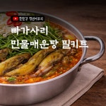 청년어부의 빠가사리 민물매운탕 밀키트 : 한탄강청년어부
