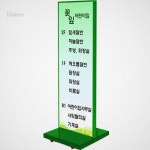 POP 입간판 4010 그린 스탠드간판 : 티제이스토아