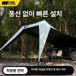 웰로지 윙타프 미니타프 해변 윙 그늘막 캠핑 측면 2193 : 웰로지66