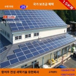 옥상태양광 가정용 단일 항목 : 럭키맨26