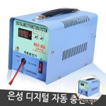 자동차정비배터리충전기 안전인증자가정비차량용충전기 배터리관리 40A 12V24V겸용 200AH이하 : 지주스몰