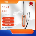 SEWERIN SNOOPER 미니 휴대용 포켓 가스 누출 탐지기 (독일) : 미래테크4