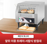 토스트 컨베이어 토스터기 체인 크로아상 생지 호텔 에고 식빵 클래스 자동 에그팬 아침 : 라벨르명품샵