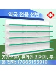마트 진열대 약국 실내 과자 팬트리 선반 제품 상품거치 디스플레이 판매대 상업용 : 바다건너선물