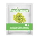 샤인머스캣향분말 1kg : 엔트레이드코리아 푸드