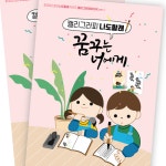 붓펜으로 캘리그라피북 따라쓰고 색칠하고만들기DIY 초등글씨수업 방과후수업 : YONG커머스