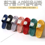 흰구름 스마일 욕실화 미끄럼방지 슬리퍼 목욕탕 베란다 : 나우로지스