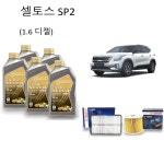 셀토스 SP2 엔진오일세트 1.6 디젤 세븐골드 9 C2 0W30 5L : 오일싸