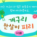개구리캐릭터 초등방과후 피리만들기 EVA폼 악기만들기 초등수업 음악활동 개구리피리 1인용 : 용용이네만물상점