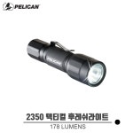 펠리칸 라이트 2350 : 데얼스 아웃도어