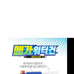 워터건 대형 : 유니크모터스