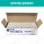 일회용밴드 일자형 1000매입 영케미칼 대용량반창고 : 디에이치메디