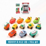주유소 12종 유치원 역할 에듀하이카 육해공 남아 미니카 : 피피랜드스토리