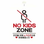 HQstore 포맥스표지판 안내간판 포맥스안내판 노키즈존 알림판 화이트 : 고퀄추천스토어