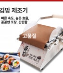 나들 김밥기계 김밥 김밥써는기계 기계 자동 전액 결제 : 나들상점