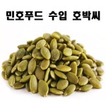 (매장정품)호박씨 25g x 10봉/호박씨/구운호박씨/고소한호박씨/볶은호박씨/영양간식/마른안주/맥주안주/안주견과류/견 : 부기셀러