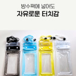 방수파우치 케이스 : 콜드바틀 리테일