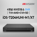 하이크비전 iDS-7204 HUHI-M1/XT 4채널 800만화소 DVR CCTV 녹화기 : iseeU