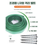 화단 경계석 엣지 테두리 경계 가등 분리대 조경 : 이룩마켓