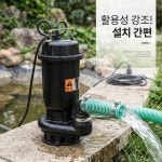 산업용 수중 오물펌프 배수모터 축사 지하수 배출 2인치 : 대성-상사