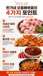 한가네 오돌뼈볶음 250g : 여기집밥