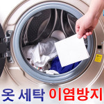 옷감 물빠짐 방지 세탁지 - 50장의 세탁용 종이 : 장원트레이드 주식회사
