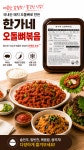 한가네 오돌뼈볶음 250g : 여기집밥