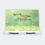 이지엔느 하이그로시 말씀 독서대_우리가 서로 사랑하면 (소 29.5cmx22.5cm) : 이지엔느임마누엘기독교백화점