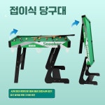 접이식당구대 실내 보드게임 소형 펜션 게임 게임기 : 노바르