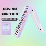 접이식피아노 디지털 초보자 가정용 악기 무선 연습용 : 네라본