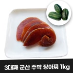 장아찌 이리앤팜 청참외 주박 츠케모노 나라스케 국산 반찬 : 유비무환스토어