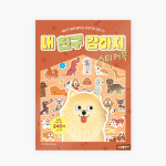 마이리틀타이거 내 친구 강아지 스티커북 : 롯데백화점대전점
