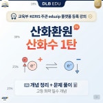 디엘유투 주식회사(DLU2) | 통합과학2 산화와 환원 개념 완성 : 디엘비에듀 주식회사
