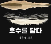 호수 그래픽 반팔티 호수를 담다 반팔 티셔츠 남녀공용 : 트레잇샵